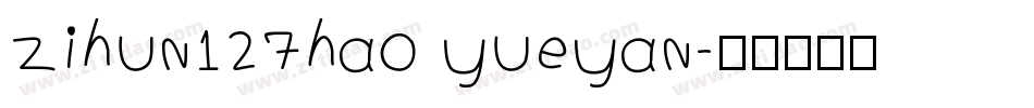 zihun127hao yueyan字体转换